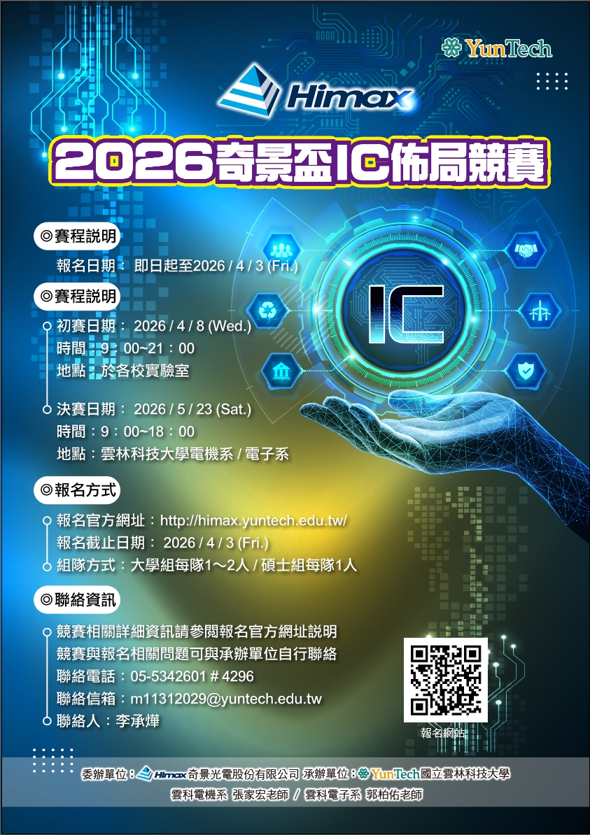 2026 奇景盃佈局競賽